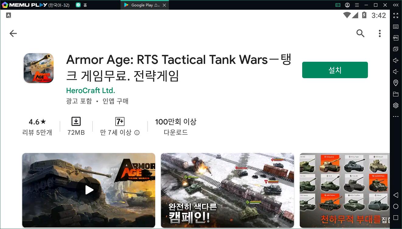 빨리 Armor Age의 PC버전을 다운로드고 놀세요!